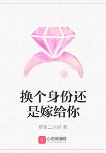 I Would Still Marry You If I Changed My Identity