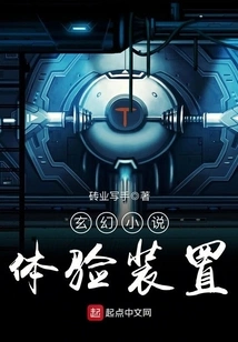 Fantasy Novel Experience Device