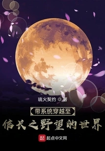 Traveling Through the World of Nobunaga's Ambition with the System