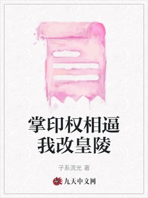 The Power of the Seal Forces Me to Renovate the Imperial Mausoleum