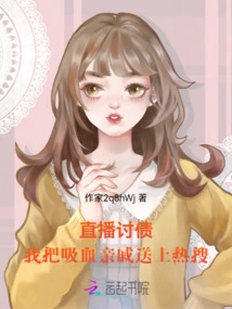 Live Broadcast of Debt Collection: I Put My Vampire Relatives on Trending Searches