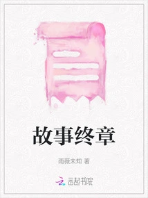 The End of the Story