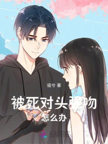 What to Do If You Are Forcefully Kissed by Your Enemy