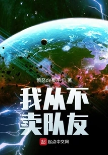 I Never Betray My Teammates