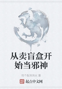 Become an Evil God by Selling Blind Boxes