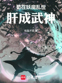 Gou Became a God of War in the Troubled Times of Demons and Demons