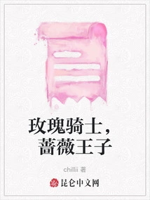 Rose Knight, Rose Prince