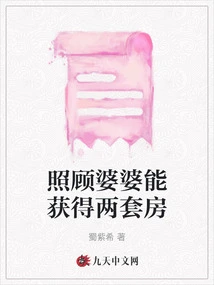 Taking Care of Your Mother-in-law Can Get Two Apartments