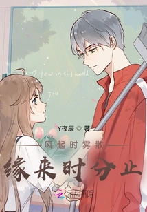 When the Wind Blows, the Fog Disperses, and When Fate Comes, it Stops