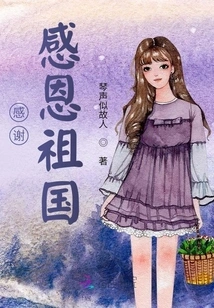 Thank You for Your Motherland