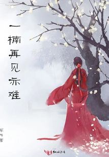 It's Hard to Say Goodbye to Yinan