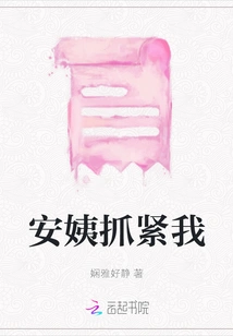 Aunt An, Hold on Tight to Me