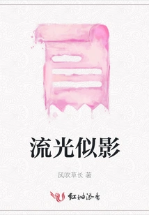 Streaming Light Like Shadow