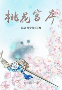 Peach Blossom Palace Preface