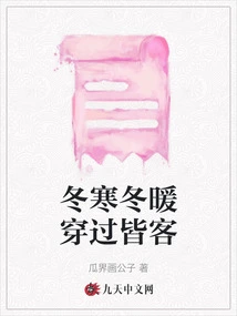 Cold Winter and Warm Winter Pass Through Jike