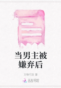 When the Male Protagonist is Rejected