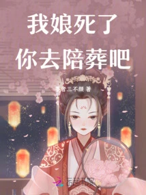 My Mother is Dead, You Go and Be Buried with Her!