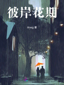 Flowering Season on the Other Side