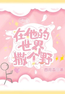 Go Wild in His World