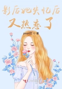 The Actress Lost Her Memory and Fell in Love Again