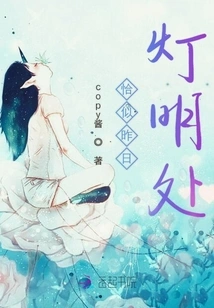 Just Like the Bright Light Yesterday