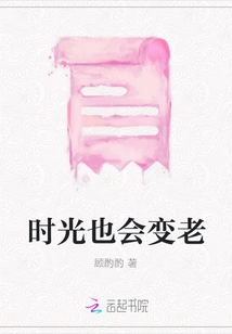 Time Will Also Grow Old