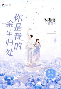 You Are My Destination for the Rest of My Life