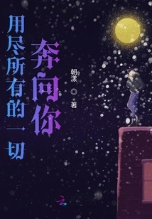 Run to You with All My Strength