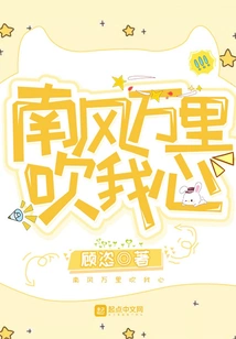 The South Wind Blows My Heart