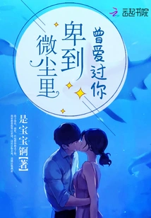 I Once Loved You, Even as Low as the Dust