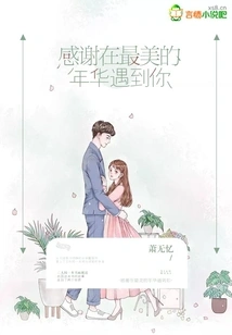 Thank You for Meeting You in the Most Beautiful Years