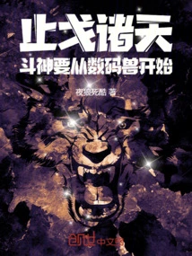 Zhige Zhutian: God of War Starts with Digimon