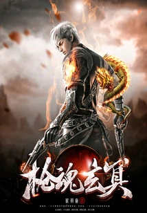 Gun Soul Xuanming