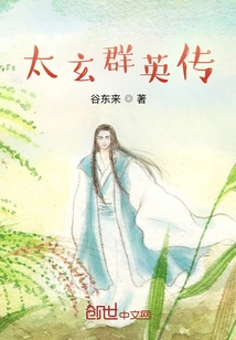 The Legend of Taixuan Heroes