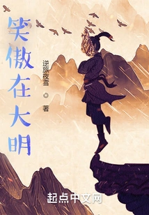 Smiling Proudly in the Ming Dynasty