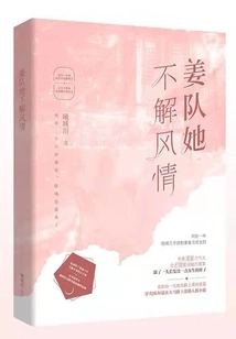 Team Jiang, She Doesn't Understand the Style