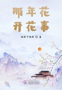 That Year Flowers Bloomed