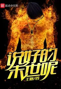 What About the End of the World as Promised?