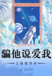 Lie to Him That Your Love for Me is Coming Slowly