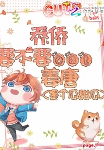 Qiao Qiao, Do You Want to Eat Jiangtang?