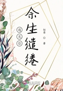 Meeting You for the Rest of My Life