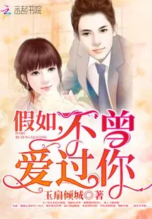 If I Never Loved You