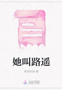Her Name is Lu Yao
