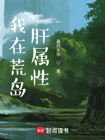 I'm on a Desert Island Liver Property