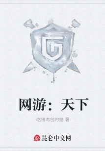 Online Game: Tianxia