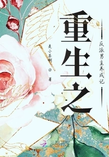 The Story of the Development of a Male Villain in Rebirth