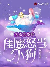 In Order to Save My Love Brain, My Best Friend Became a Puppy in Anger