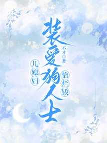 Daughter-in-law Pretends to Be a Dog Lover, Which is a Waste of Money