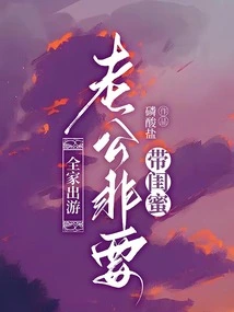 On a Family Trip, My Husband Insists on Taking His Girlfriend with Him