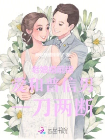 I Fell in Love with Puxin Man by Mistake Before Marriage and Broke it Off with a Clean Break